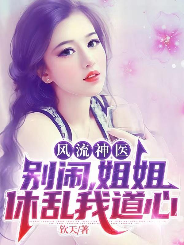 女神接我睡酒店前妻跪哭民政局