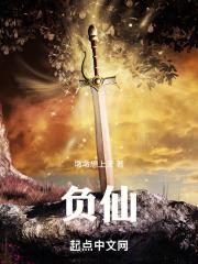 负仙中药是什么