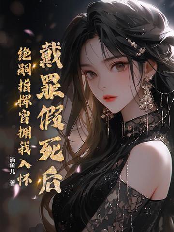 戴罪的戴是什么意思