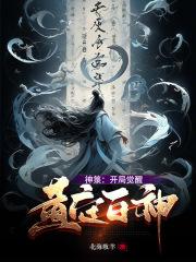 开局签到神龙宗十万年