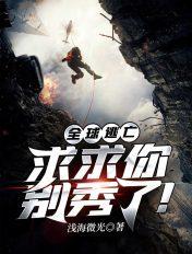 全球逃生百度百科